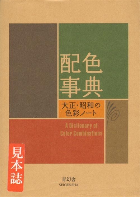 A dictionary of color combinations Vol. 1